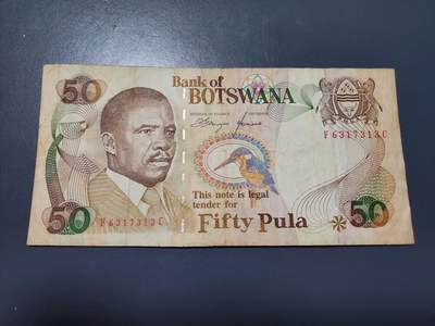 12月3号晚上8点 外国纸币自动截拍第67场 - 博茨瓦纳1999年50普拉 