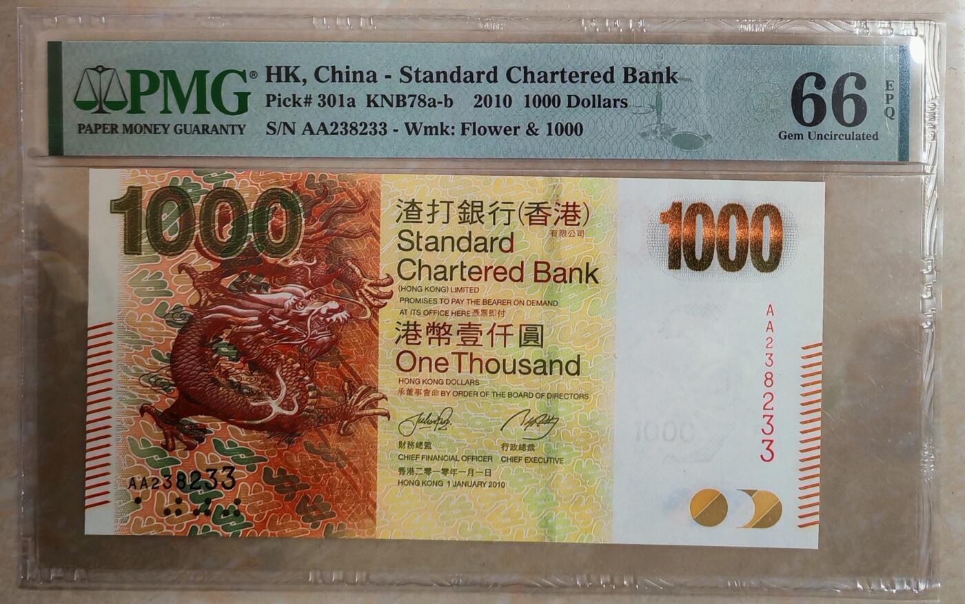 香港渣打银行2010年1000元AA冠