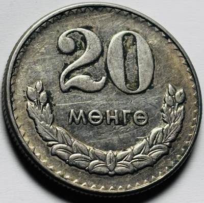 文馨钱币收藏第 284 场，【 长期接收代拍品】老藏家拍品南朝鲜李承晚时期货币，泰国大型纪念币，土耳其各时期及各国套币场 - 好品 1981 年蒙古 20 蒙戈，关门版