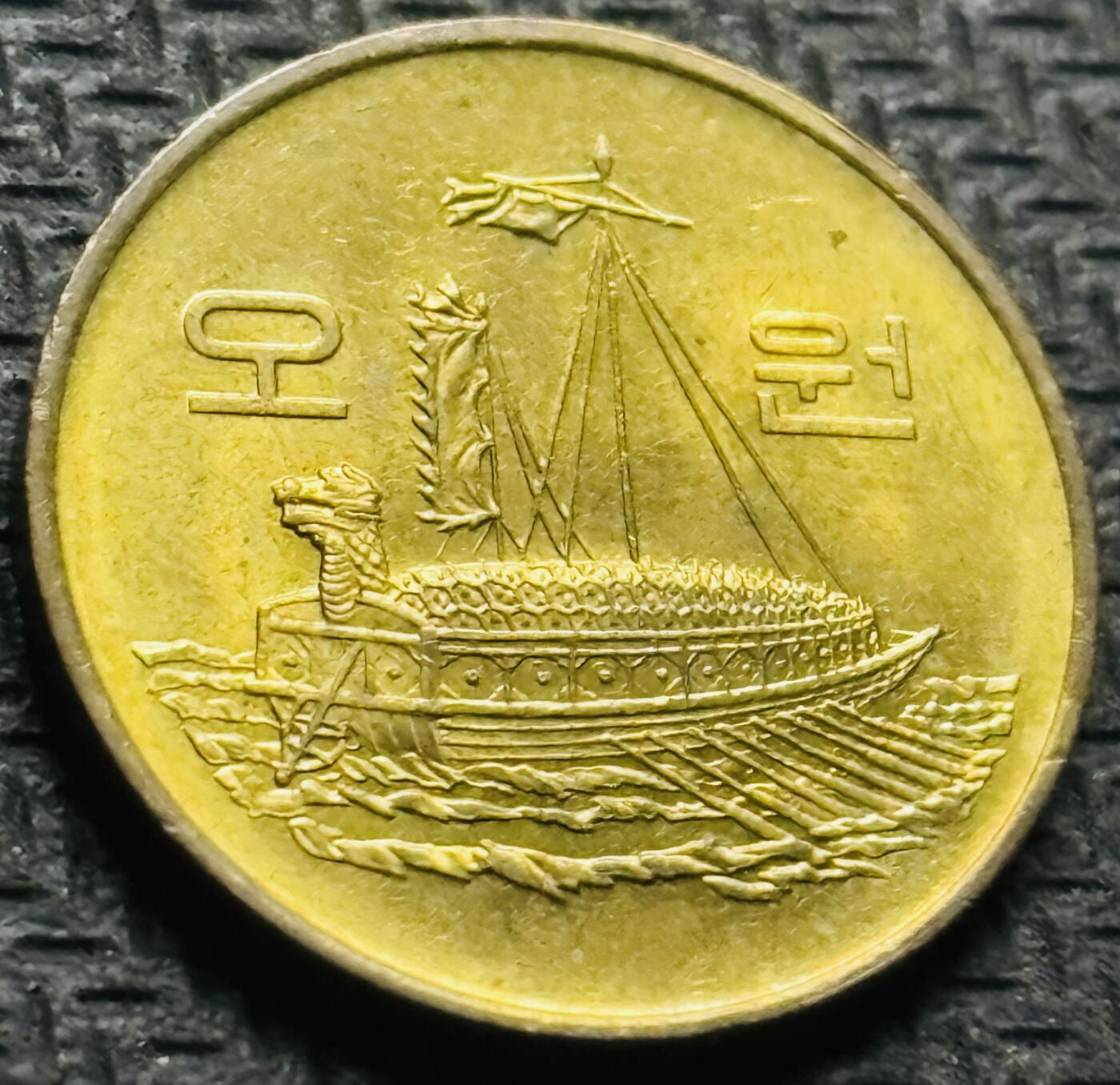 文馨钱币收藏第 284 场，【 长期接收代拍品】老藏家拍品南朝鲜李承晚时期货币，泰国大型纪念币，土耳其各时期及各国套币场 全新1983 年南朝鲜铁甲龟船 5 元，第三版首发版