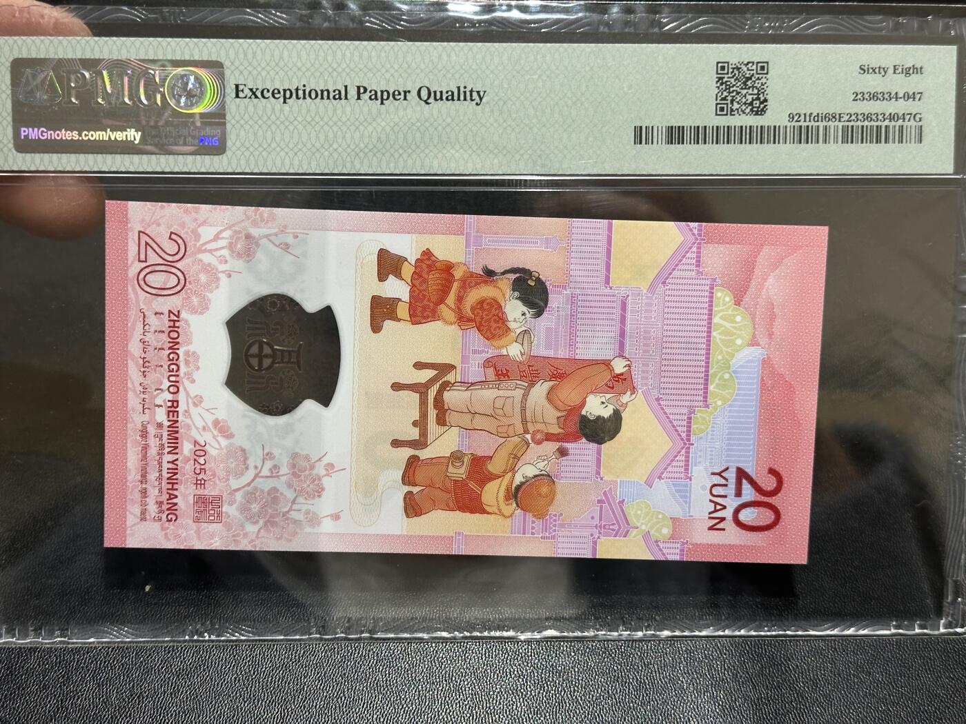《外钞收藏家》第五百八十九期（中国钞特别专场）（本平台长期征集拍品、欢迎藏友们联系合作） 2025生肖纪念钞20元 蛇钞 PMG68 无47 首日标 倒置号 尾9909