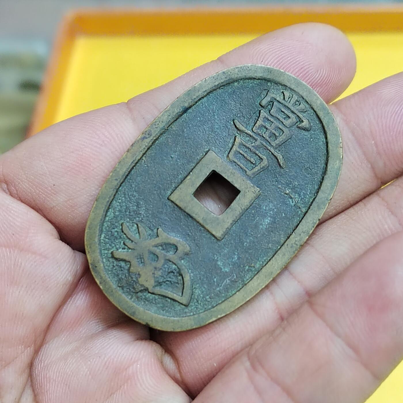 PCAI钱币30-627钱币小专场 天保通宝当百