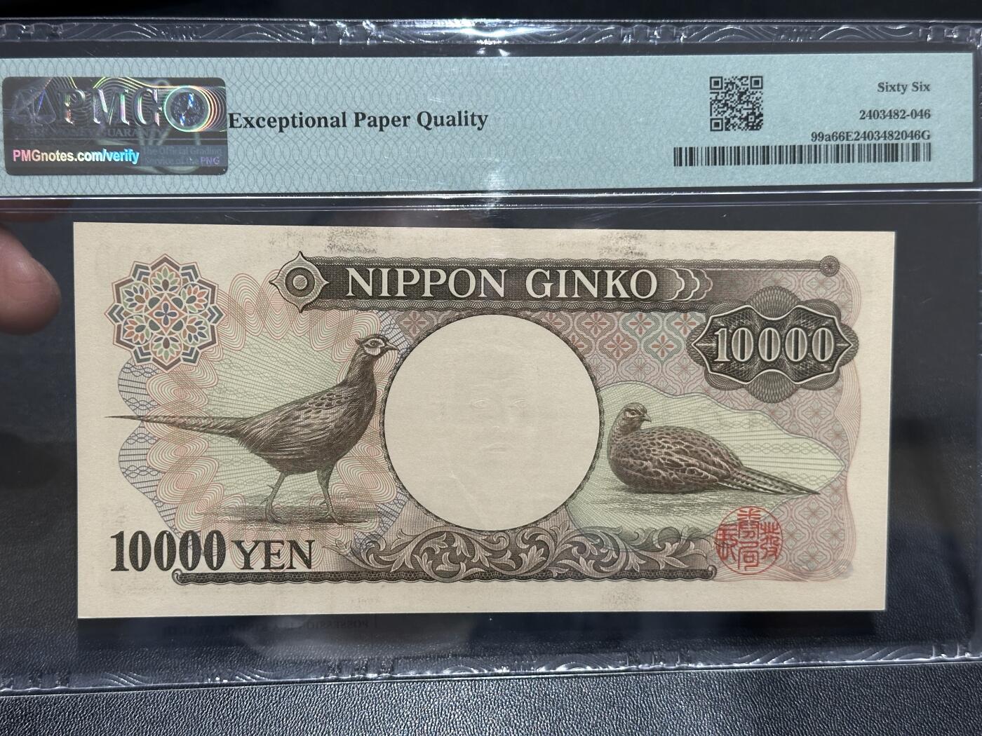 《外钞收藏家》第五百九十期（欧洲强钞、港币、硬通货及丰富裸币大拍场）（本平台长期征集拍品、欢迎藏友们联系合作） 1984-93年日本1万日元 福泽谕吉 PMG66