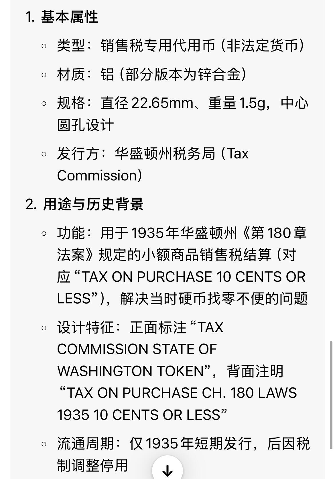 回流1130 三枚代用币