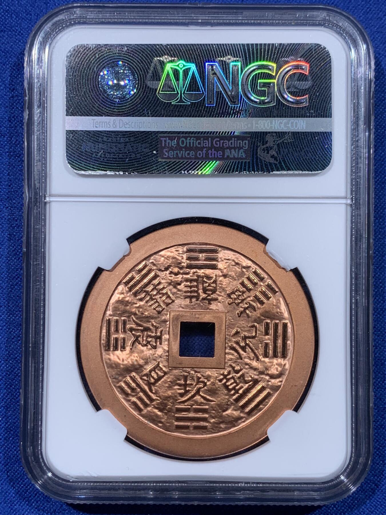 《竞宝斋》第443场 周日，周一，2场连拍 （全场包邮） 两枚一组 NGC PF69RD 山鬼·雷公驱邪降妖铜章 + 朝鲜2018年中国人民志愿军参与朝鲜战争10元
