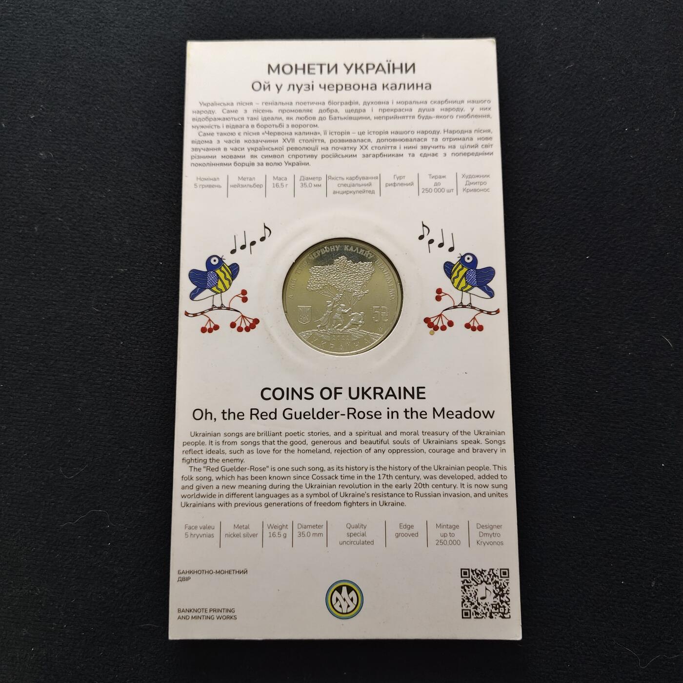 【全场包邮】纯粹捡漏拍483场（免费代拍第20场） 乌克兰2022年5格里夫纳“哦，草地上的红接骨木花”（接骨木花​​含义为坚韧不屈不挠​​）官方卡装PL纪念币
