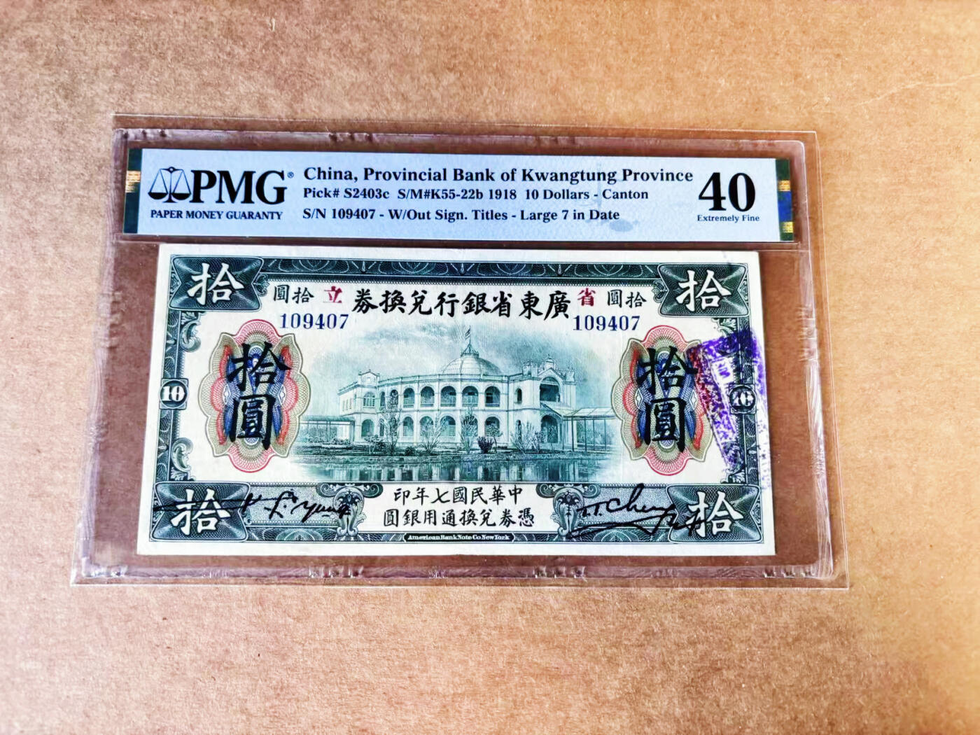 【Blue Auction】世界纸币精拍第757期——18级TOP拍卖/信誉/品质/专业/高效💫 民国 广东省银行兑换券 PMG40