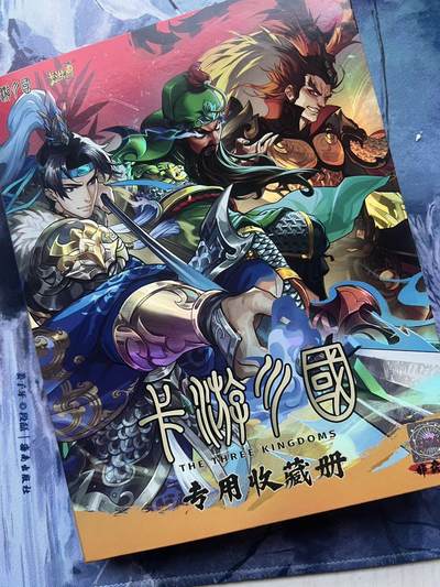 【随心含颖卡拍51期】卡游/集卡社/卡卡沃 抽卡机专场拍卖【无佣金】 - 【卡册】卡游三国 一本80张