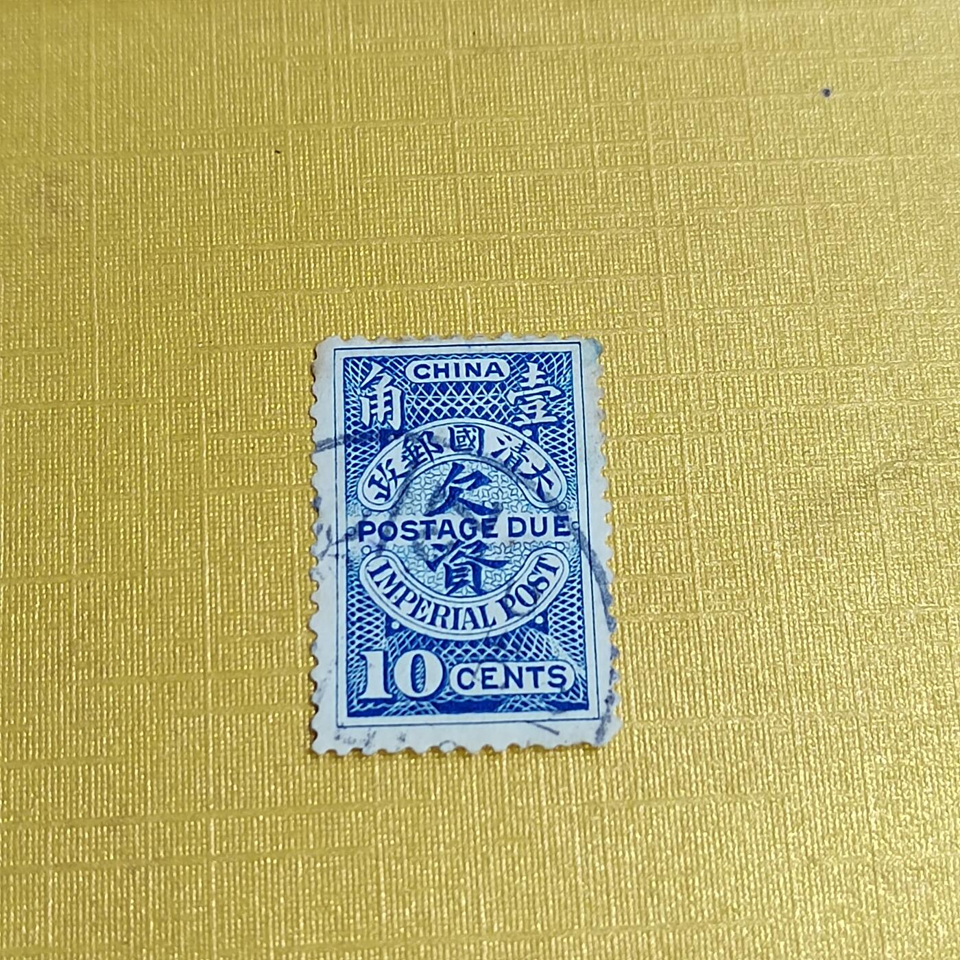 PCAI钱币29-625  德国邮票与民国邮票小专场 大清欠资