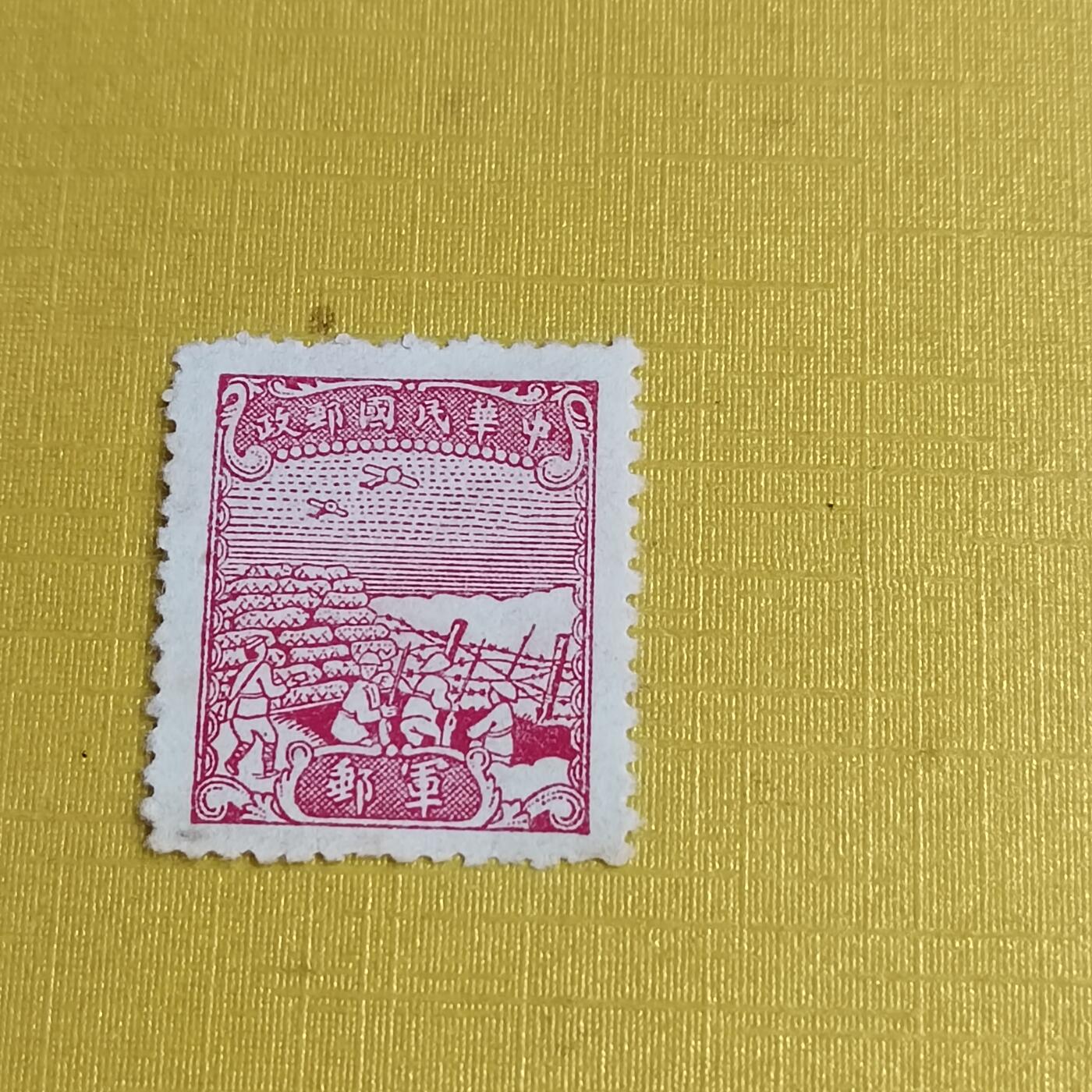 PCAI钱币29-625  德国邮票与民国邮票小专场 抗战军邮