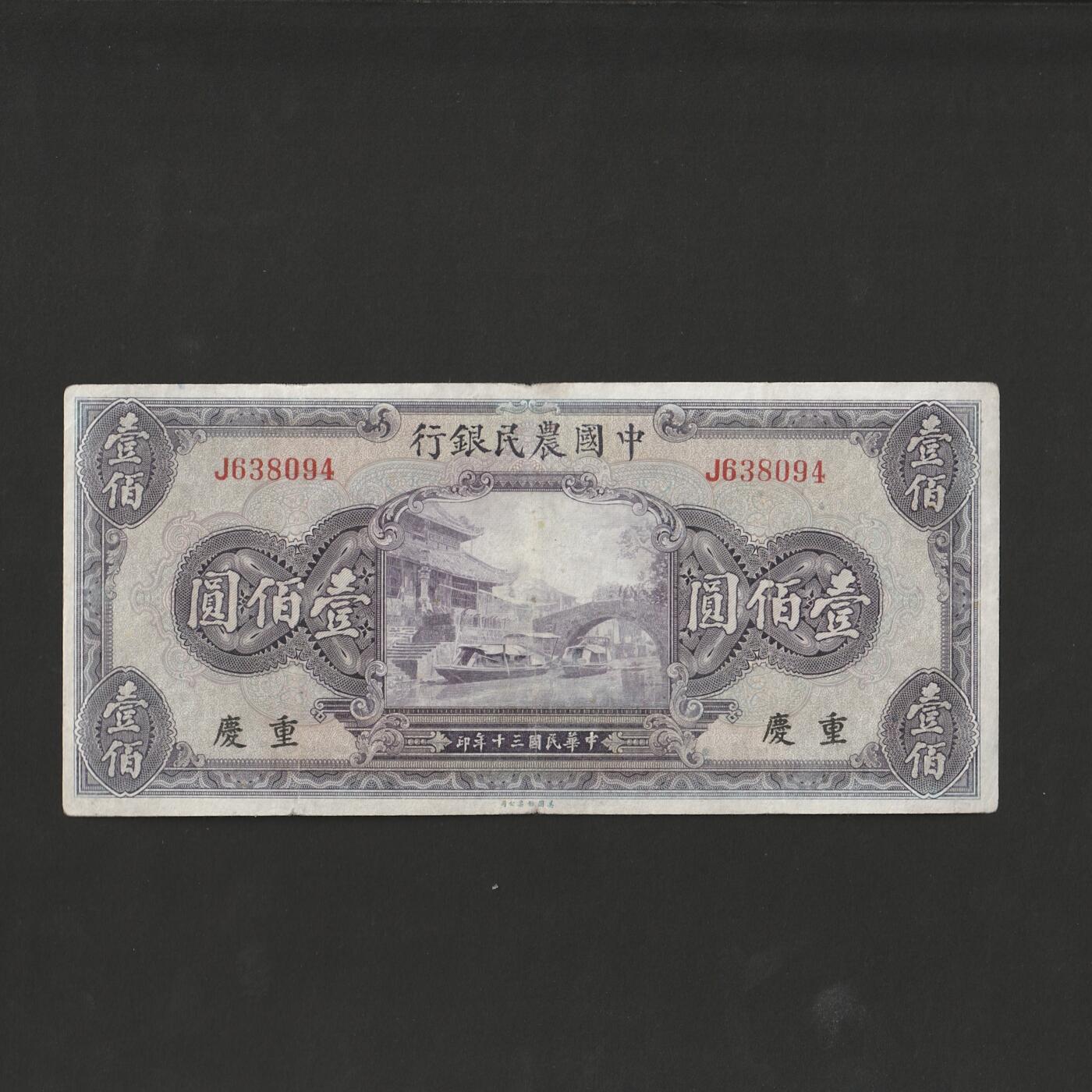 【12.1】世界纸币专场*第5期