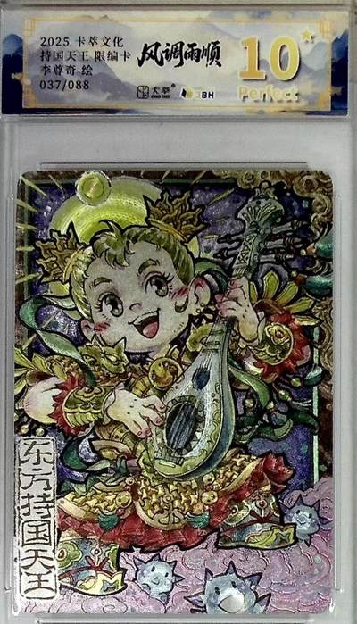 卡有江湖粉丝专场第四期（持续收拍，送拍联系我哦） - 【爆金】卡萃文化风调雨顺李尊奇老师绘持国天王037/088