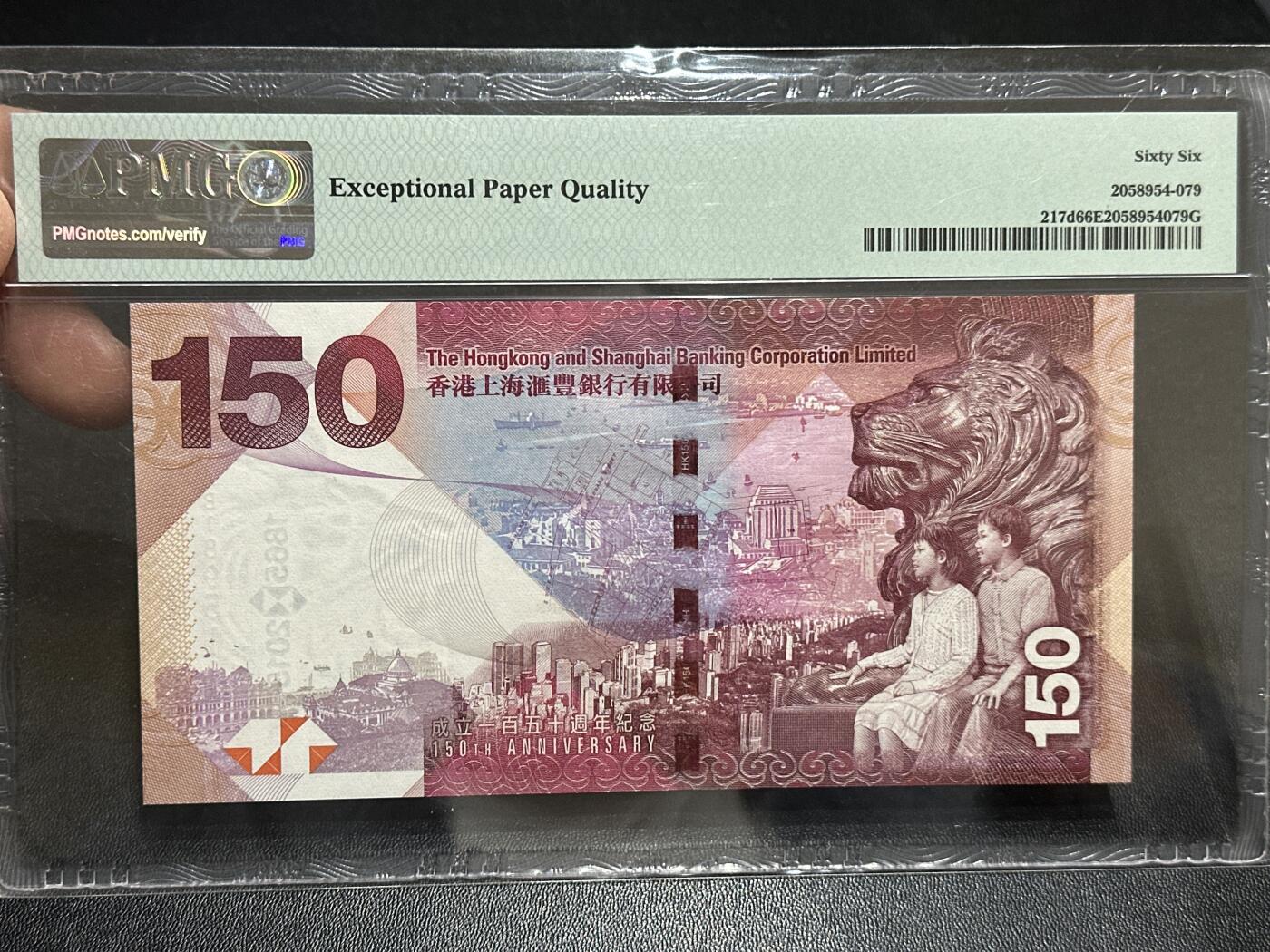 《外钞收藏家》第五百八十九期（中国钞特别专场）（本平台长期征集拍品、欢迎藏友们联系合作） 2015香港汇丰银行成立150周年纪念钞 PMG66 无47 金马号