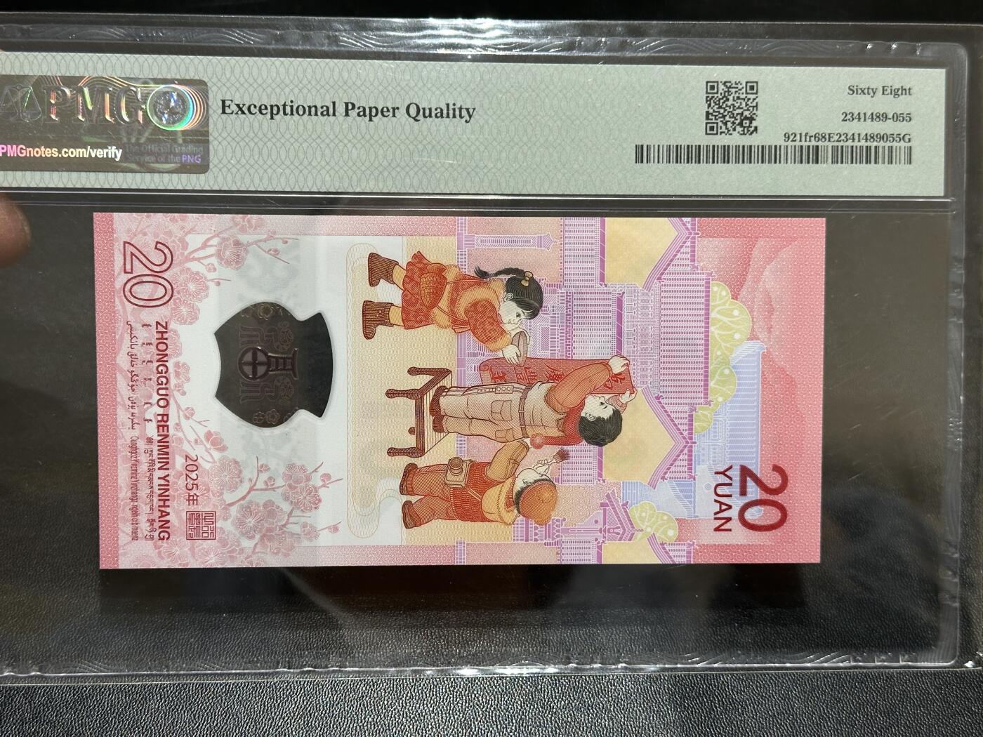 《外钞收藏家》第五百八十九期（中国钞特别专场）（本平台长期征集拍品、欢迎藏友们联系合作） 2025生肖纪念钞20元 蛇钞 PMG68 无47 首期标 倒置号 尾106