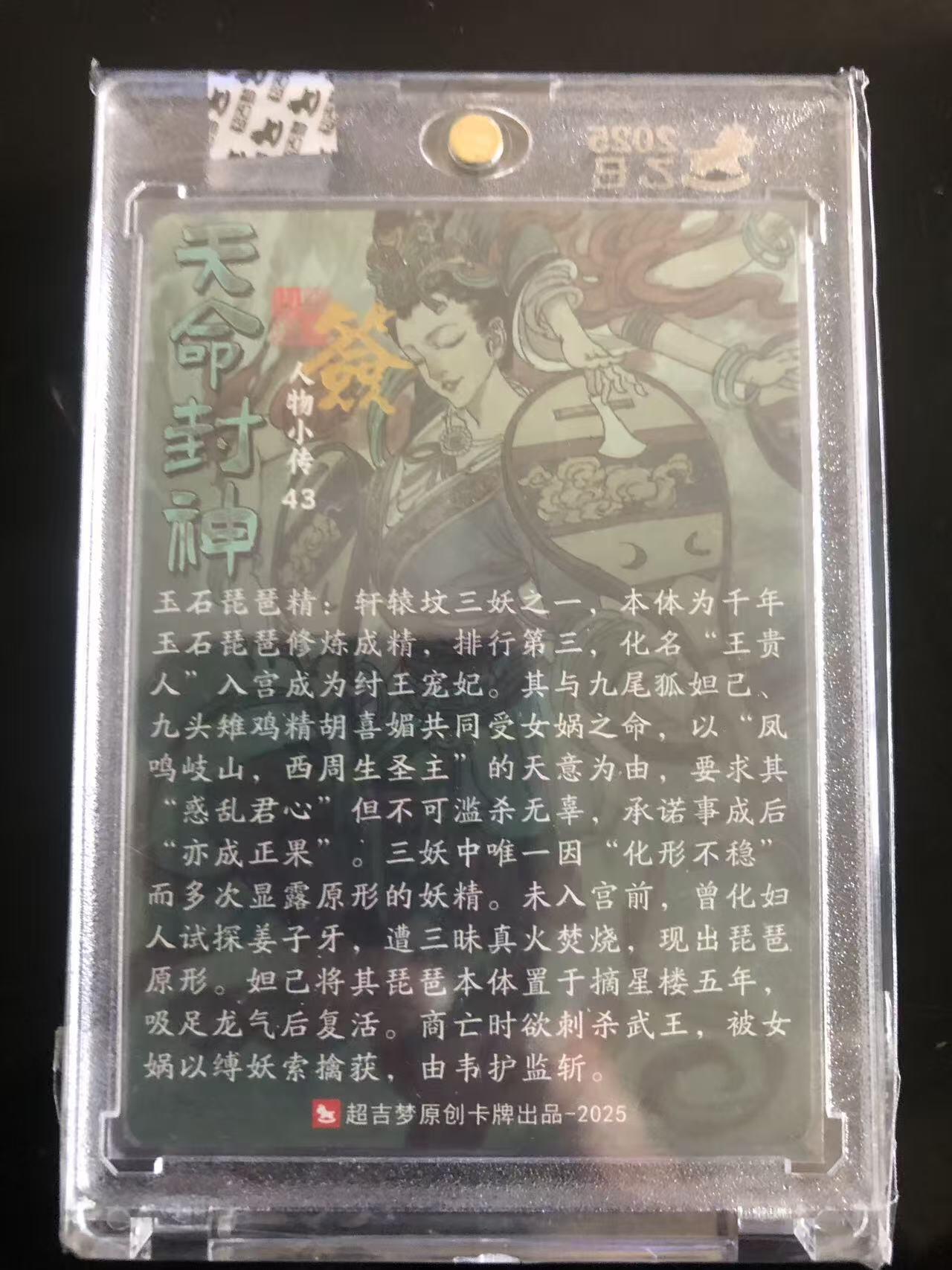 天玑星卡拍第144期《12.1周一截拍》持续收拍收评中 满赠卡需备注 【亲签卡】超吉梦卡牌 天命封神 玉石琵琶精 粗闪