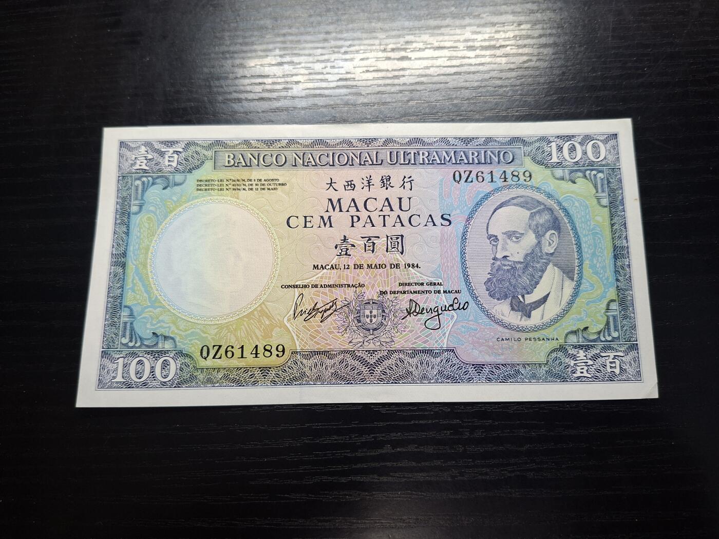 博彦收藏   12月8日 8点 钱币专场 1984 澳门大西洋银行100元 AU9品