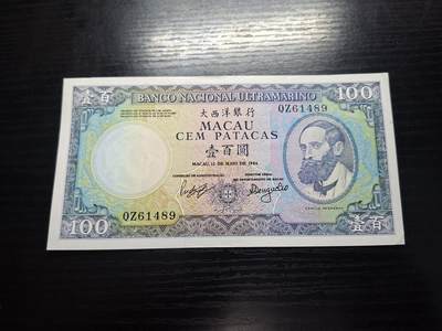 博彦收藏   12月8日 8点 钱币专场 - 1984 澳门大西洋银行100元 AU9品