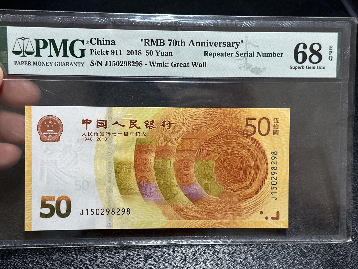 《外钞收藏家》第五百八十九期（中国钞特别专场）（本平台长期征集拍品、欢迎藏友们联系合作） 2018年人民币发行70周年纪念钞 PMG68 无47 尾298