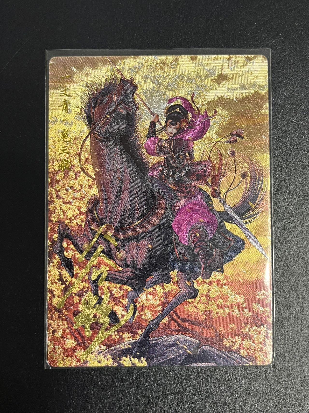 卡牌杂货铺专场拍卖第一场 11.29周六晚10:00截拍 【亲签】卡德曼 谷粒 忠义水浒 扈三娘 限编108红编亲签 058C 粗闪