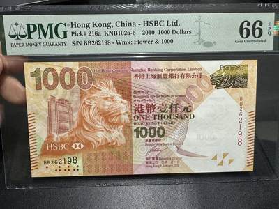 《外钞收藏家》第五百九十期（欧洲强钞、港币、硬通货及丰富裸币大拍场）（本平台长期征集拍品、欢迎藏友们联系合作） - 2010年香港汇丰银行1000元 PMG66 尾198 无47靓号