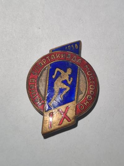 韵星假日拍卖第三十一期 -- Rimey Holidays Auction 31 - 苏联极早期1953年全苏维埃斯巴达克体育会证章 铜珐琅 二战后前几个版本