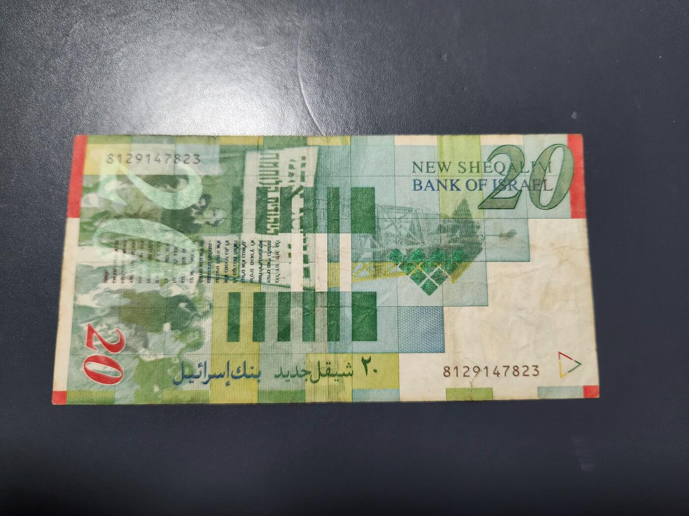 12月3号晚上8点 外国纸币自动截拍第67场 以色列20