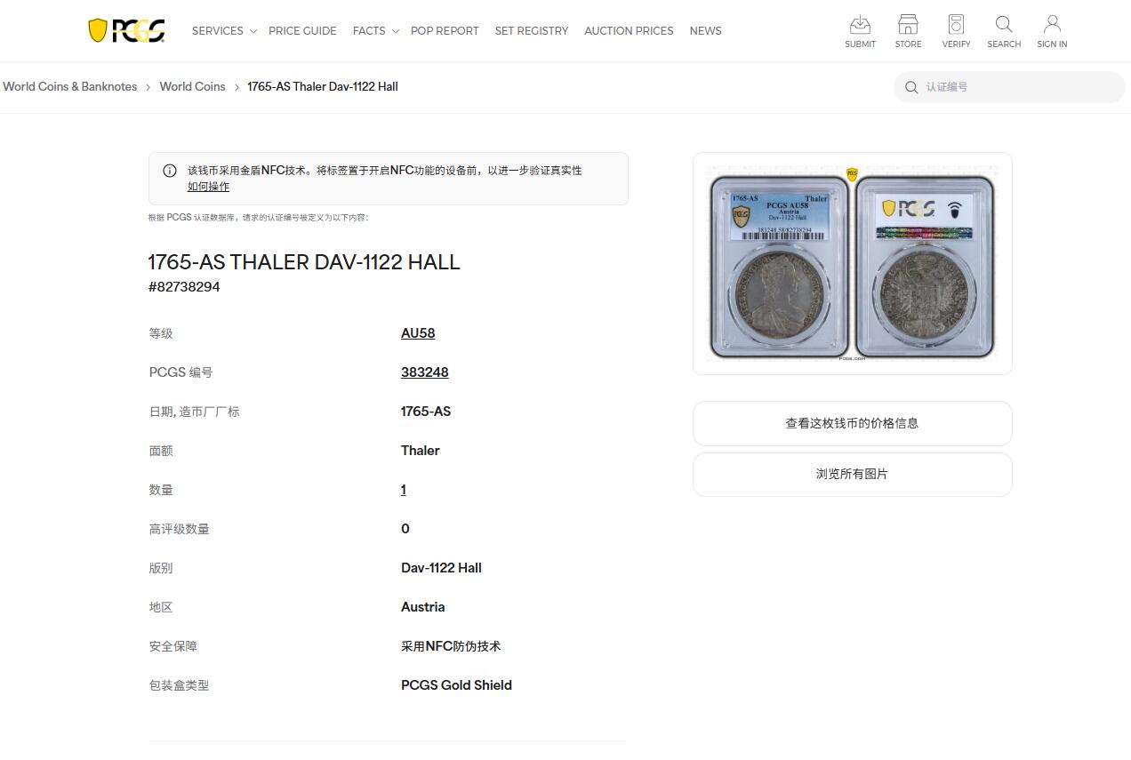 《竞宝斋》第443场 周日，周一，2场连拍 （全场包邮） PCGS AU58 奥地利1765-AS 原铸大奶妈玛丽亚.特雷西娅 1泰勒 银币 唯一冠军分，难得没有减重痕迹。