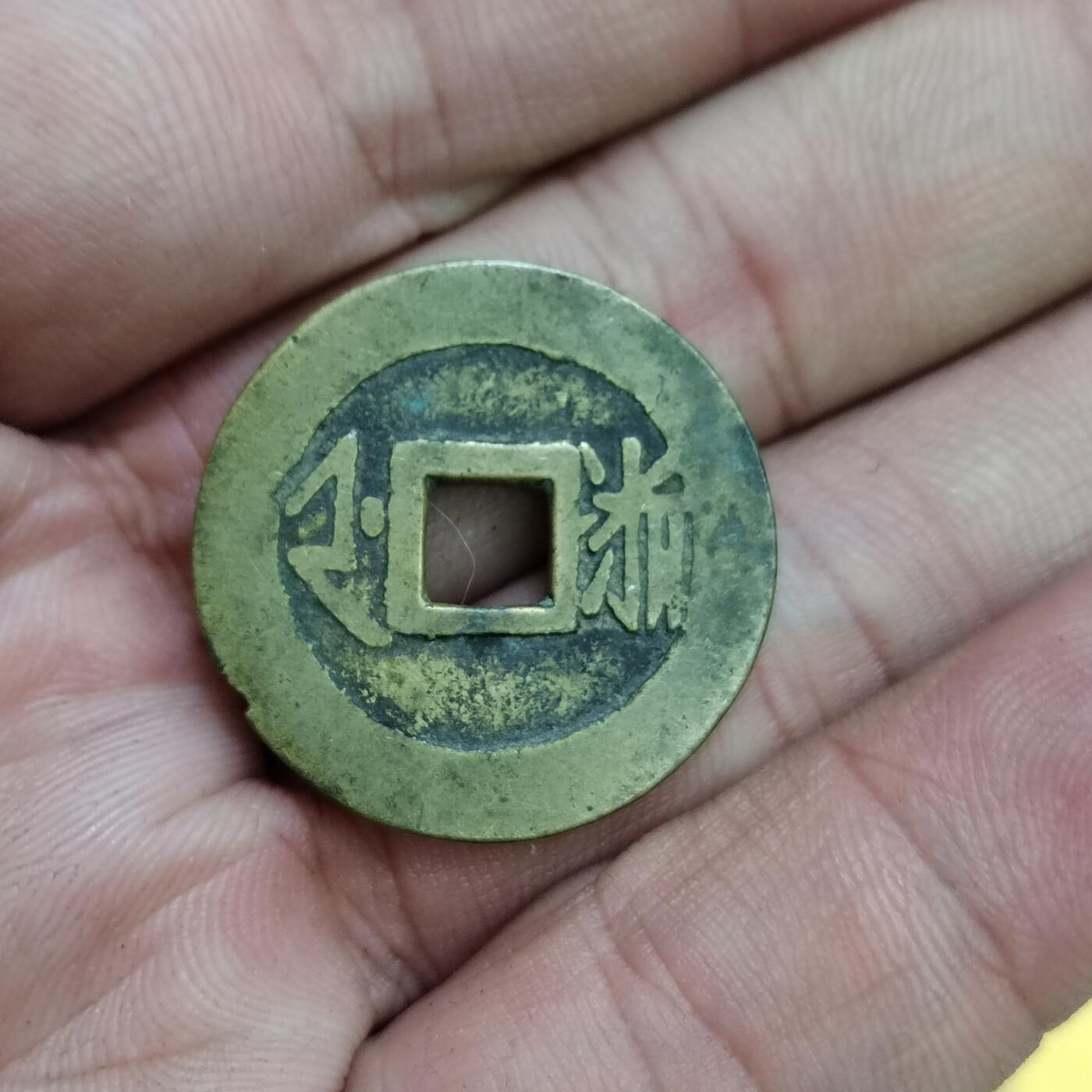 PCAI钱币30-627钱币小专场 康熙通宝