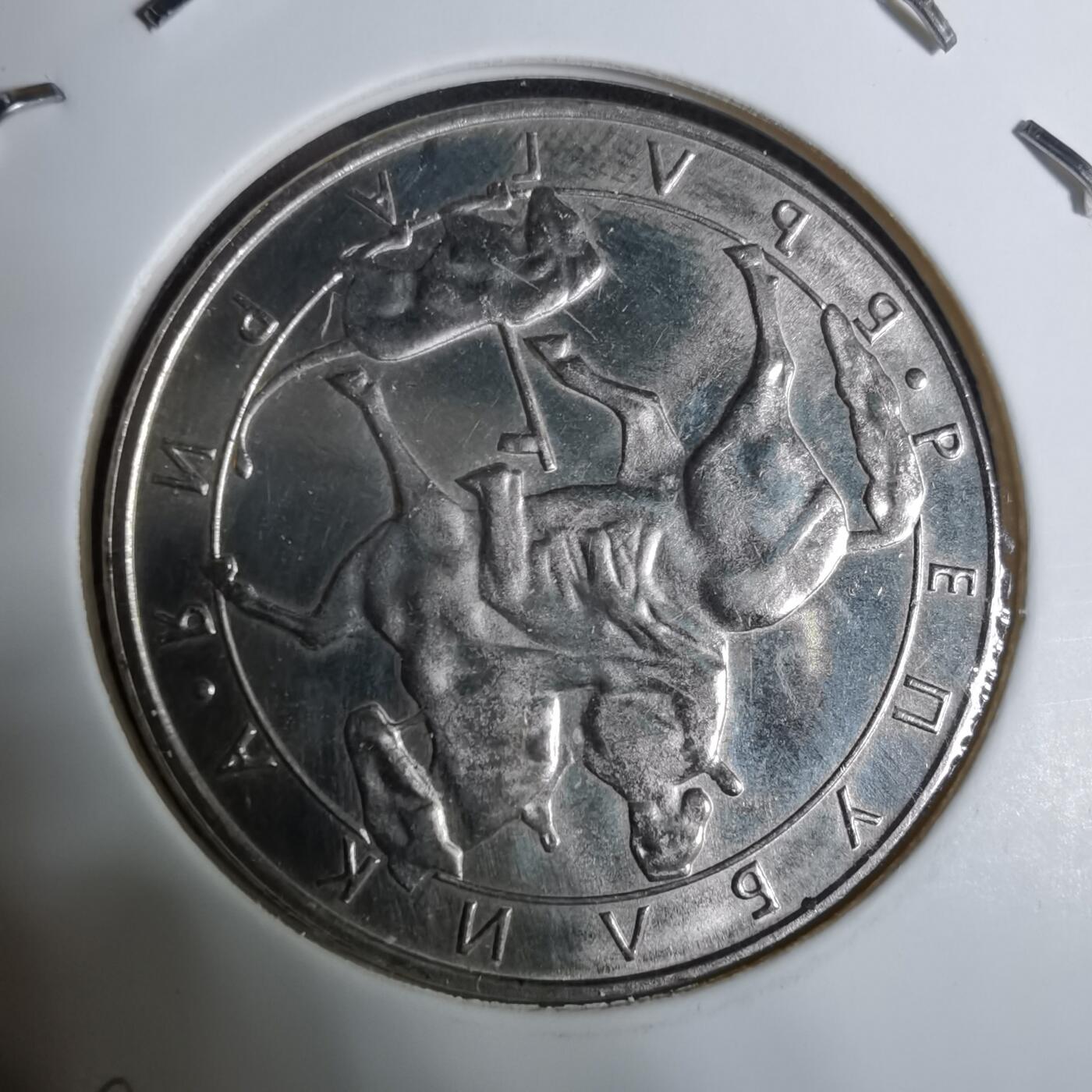 沼泽如烟--第918场 保加利亚1992年10列弗