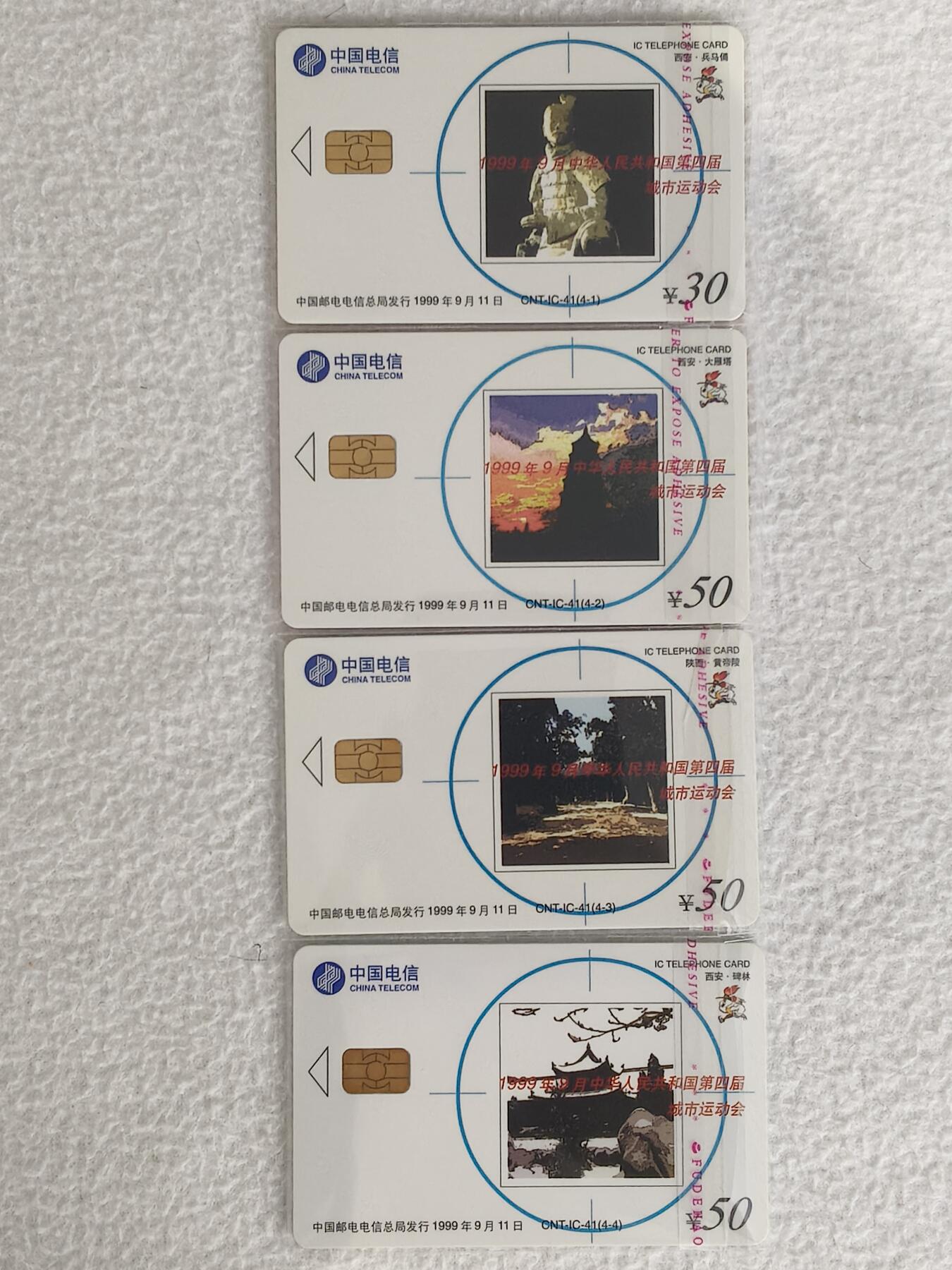 易卡拍卖第61期 IC—41第四届城运会。HY河南版。无封套，收藏级品相。如图所示！