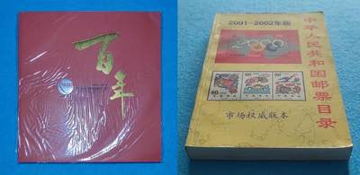 11月29日 🌏全球币章 - 稀少品：《北京印钞有限公司 百年》彩色铜版纸 旧品相+多品《2001-2002中华人民共和国邮票目录》32开 软简装 旧品相