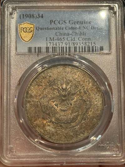 币然PCGS机制币专场 - PCGS unc91转光五彩北洋34年长尾龙