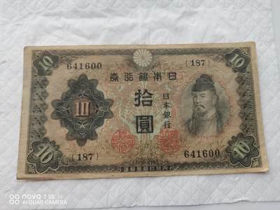 日本币 - 日本银行券拾圆