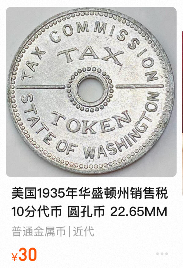 回流1130 三枚代用币