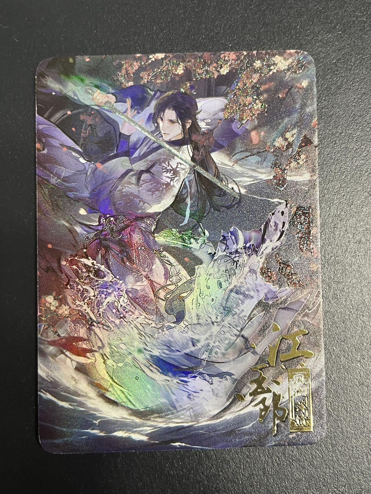 卡牌杂货铺专场拍卖第一场 11.29周六晚10:00截拍 【限编】趣卡社 绝代双娇 江玉郎 限编11/99