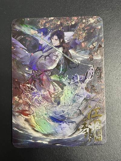 卡牌杂货铺专场拍卖第一场 11.29周六晚10:00截拍 - 【限编】趣卡社 绝代双娇 江玉郎 限编11/99