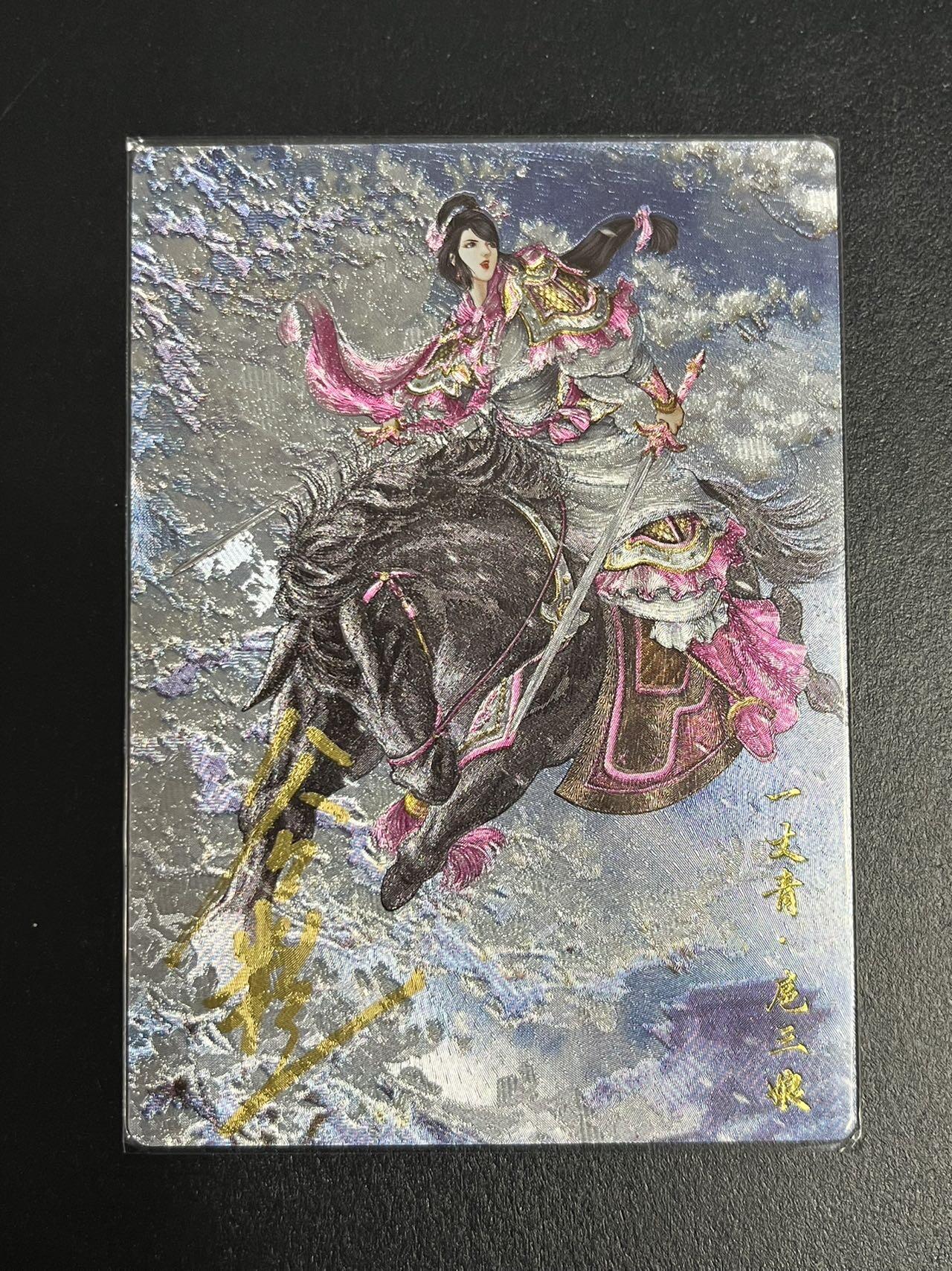 卡牌杂货铺专场拍卖第一场 11.29周六晚10:00截拍 【亲签】卡德曼 谷粒 忠义水浒 扈三娘 限编108红编亲签 047C 粗闪