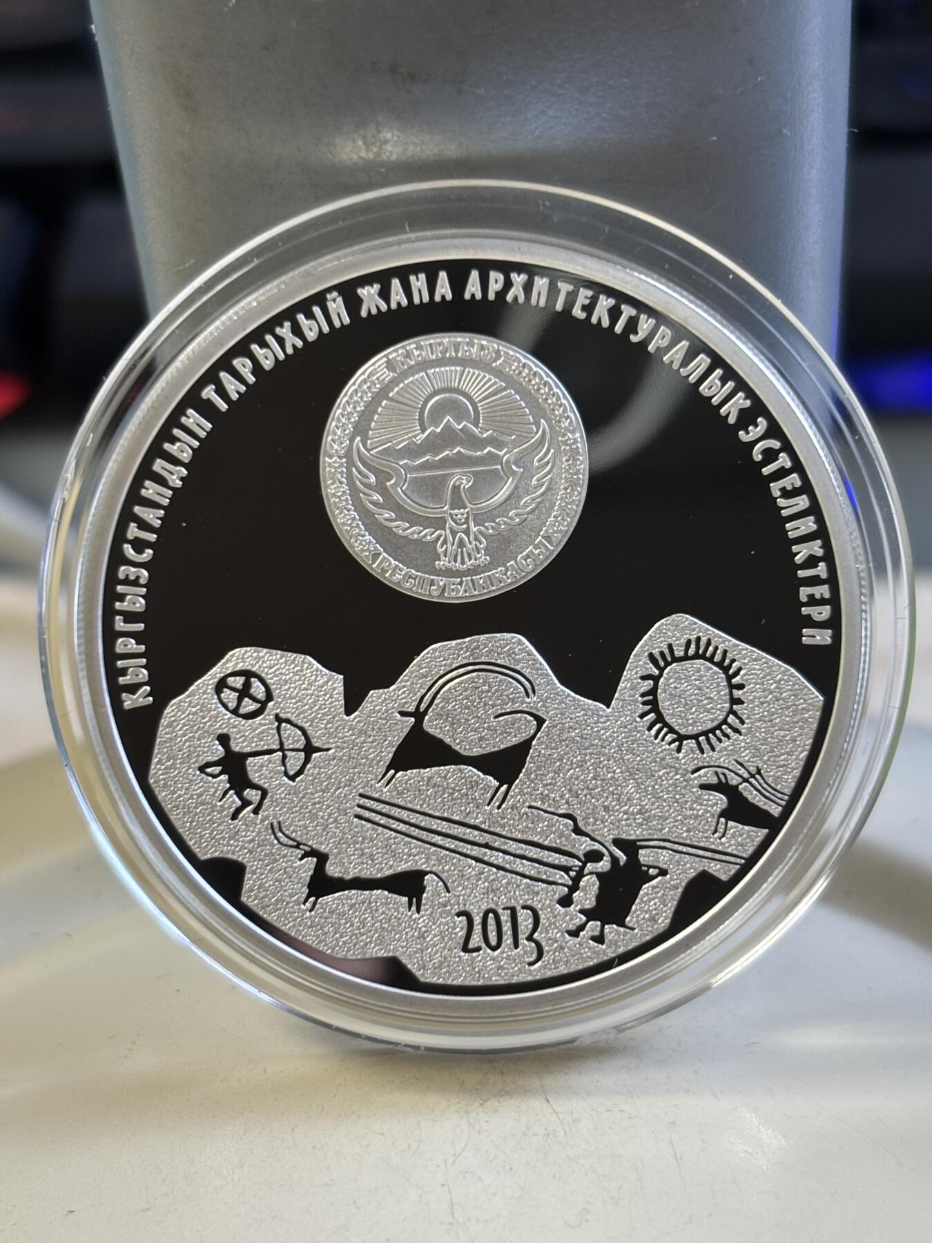 第183期拍卖 吉尔吉斯斯坦2013年岩石画群古迹彩色精制银币，925银，28.28克，发行2000枚