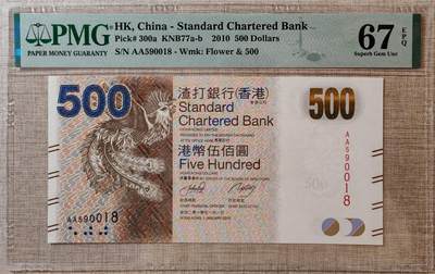 香港渣打银行2010年500元AA冠尾18 - 香港渣打银行2010年500元AA冠尾18