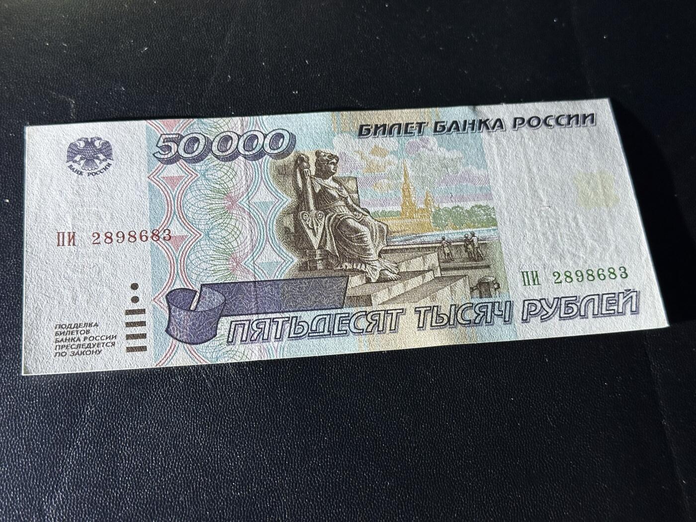 《外钞收藏家》第五百九十期（欧洲强钞、港币、硬通货及丰富裸币大拍场）（本平台长期征集拍品、欢迎藏友们联系合作） 1995年版俄罗斯5000卢布 全新 轻微边角极荧光反应 尾683 无47靓号