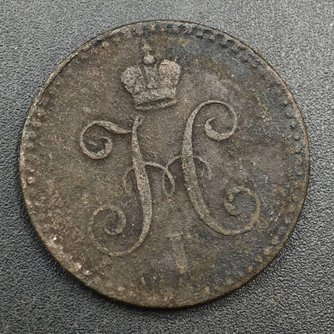 【淘币小摊】实时拍第八百一十三拍   散币场   满百包邮可预留二周 每周一统一发货   沙俄1840年1戈比铜币