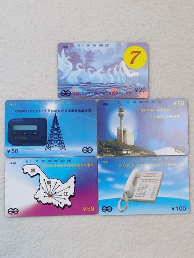 易卡拍卖第61期 - 哈尔滨邮电（精品地方卡）。易卡五星⭐️标。如图所示！