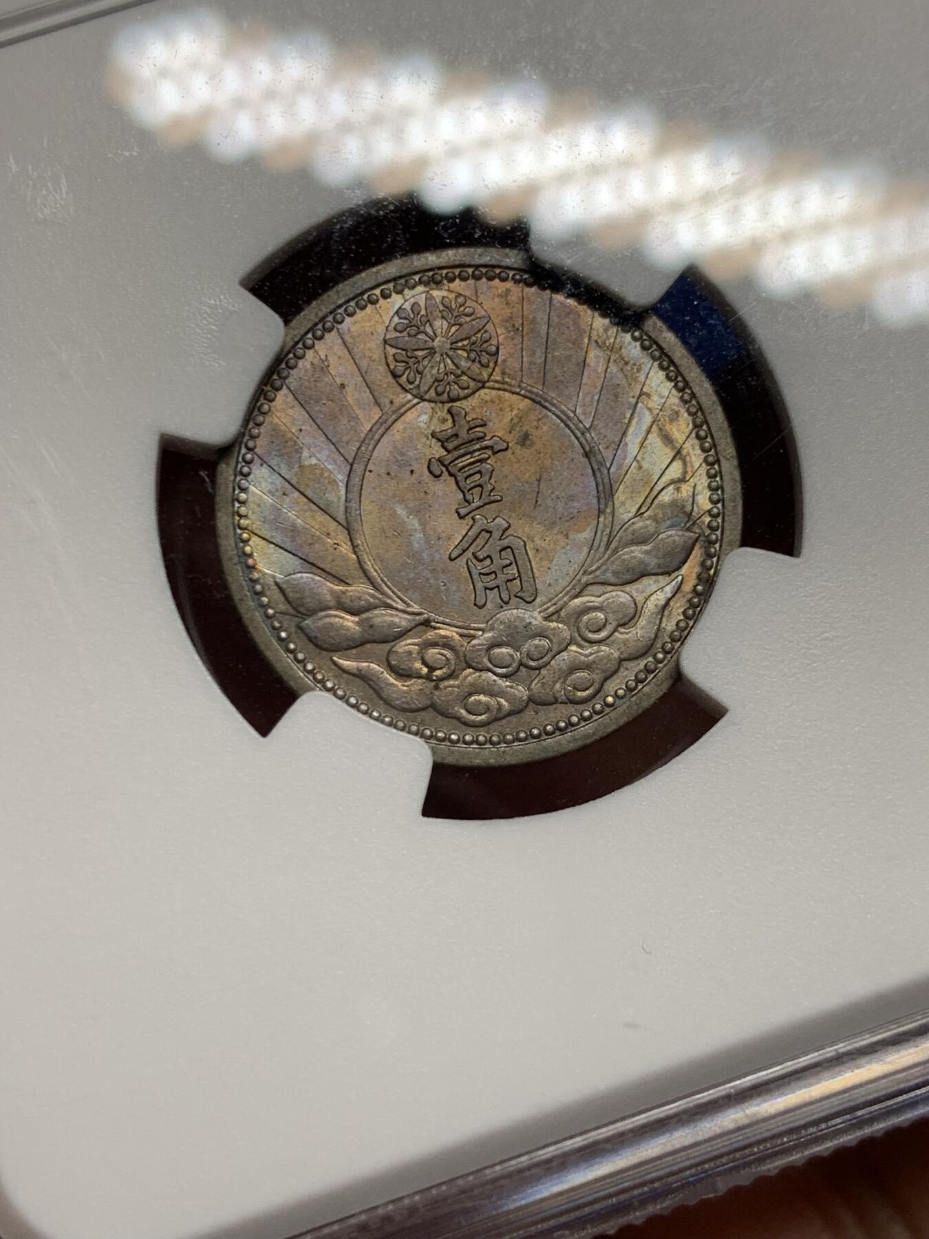 《竞宝斋》第443场 周日，周一，2场连拍 （全场包邮） NGC MS62 满洲国康德七年双头马一角镍币，少见镍币带彩状态，单年份品种，满洲国非常好看的一版设计