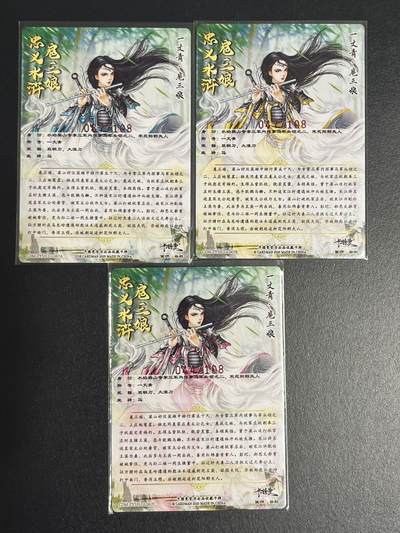 卡牌杂货铺专场拍卖第一场 11.29周六晚10:00截拍 【亲签】卡德曼 谷粒 忠义水浒 扈三娘 限编108红编亲签 067号一套 粗闪