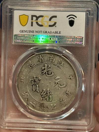 币然PCGS机制币专场第二场 PCGS vf98原味江南辛丑带墨印