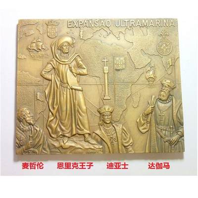 【艺术】葡萄牙艺术大章 大航海四巨头探索世界 恩里克王子 迪亚士 麦哲伦 达伽马 高浮雕精制巨型大铜章 112MM 453克 发行量仅300枚 - 【艺术】葡萄牙艺术大章 大航海四巨头探索世界 恩里克王子 迪亚士 麦哲伦 达伽马 高浮雕精制巨型大铜章 112MM 453克 发行量仅300枚