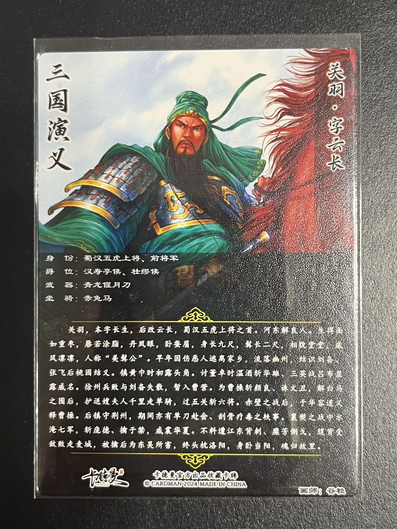 卡牌杂货铺专场拍卖第一场 11.29周六晚10:00截拍 【裸卡】卡德曼 谷粒 三国五虎 关羽 粗闪