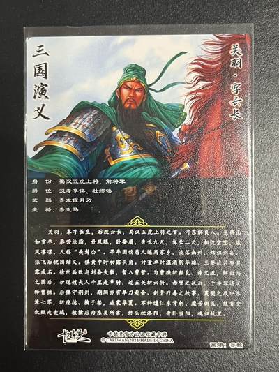 卡牌杂货铺专场拍卖第一场 11.29周六晚10:00截拍 【裸卡】卡德曼 谷粒 三国五虎 关羽 粗闪