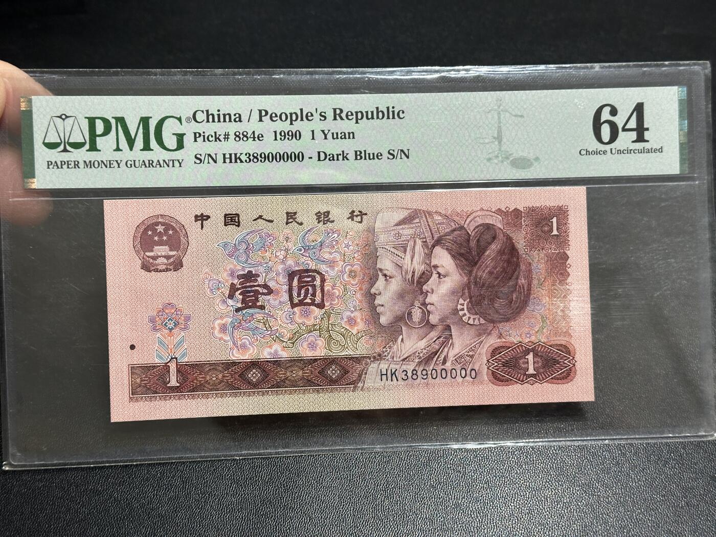 《外钞收藏家》第五百八十九期（中国钞特别专场）（本平台长期征集拍品、欢迎藏友们联系合作） 1990年四版人民币壹元 PMG64 无47 尾老虎号00000