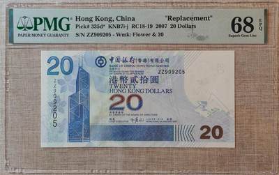 香港中国银行2007年20元补号 - 香港中国银行2007年20元补号